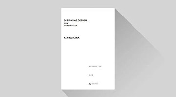 “工業設計必讀書單”—好書推薦！